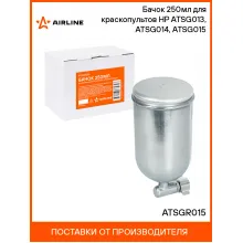 Бачок 250мл для краскопультов HP ATSG013, ATSG014, ATSG015 ATSGR015 AIRLINE