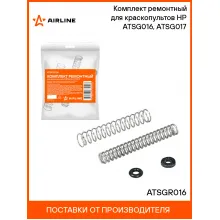 Комплект ремонтный для краскопультов HP ATSG016, ATSG017 ATSGR016 AIRLINE