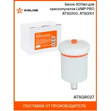 Бачок 600мл для краскопультов LVMP PRO ATSG100, ATSG101 ATSGR027 AIRLINE