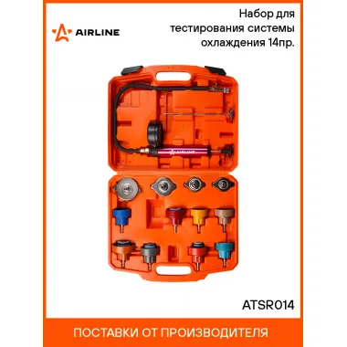 Набор для тестирования системы охлаждения 14пр. ATSR014 AIRLINE