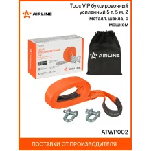 Трос VIP буксировочный усиленный (лента) 5 т, 5 м, 2 металл. шакла, с мешком ATWP002 AIRLINE