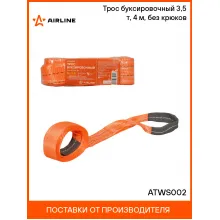 Трос буксировочный (лента) 3,5 т, 4 м, без крюков ATWS002 AIRLINE
