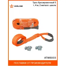Трос буксировочный (лента) 5 т, 4 м, 2 металл. шакла ATWS003 AIRLINE