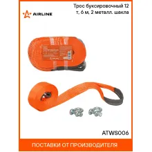 Трос буксировочный (лента) 12 т, 6 м, 2 металл. шакла ATWS006 AIRLINE