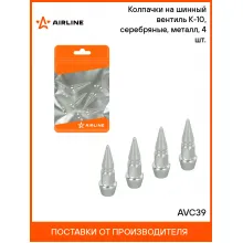 Колпачки на шинный вентиль K-10, серебряные, металл, 4 шт. AVC39 AIRLINE