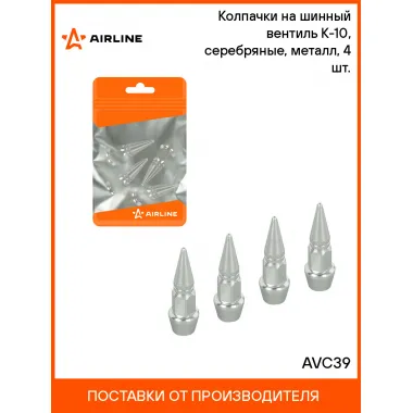 Колпачки на шинный вентиль K-10, серебряные, металл, 4 шт. AVC39 AIRLINE