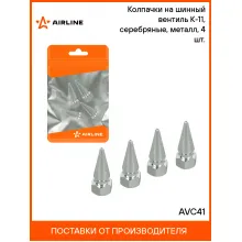 Колпачки на шинный вентиль K-11, серебряные, металл, 4 шт. AVC41 AIRLINE