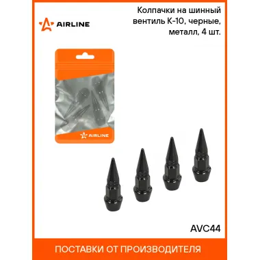 Колпачки на шинный вентиль K-10, черные, металл, 4 шт. AVC44 AIRLINE