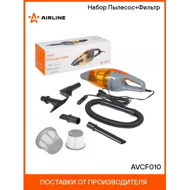 Набор Пылесос+Фильтр (пылесос CYCLONE TURBO 6000PA в сумке; HEPA фильтр) AVCF010 AIRLINE