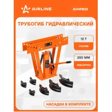 AIRLINE Трубогиб 12 т ручной, гидравлический, вертикальный + 6 насадок AVHPB02