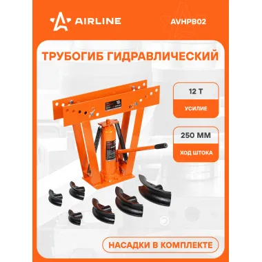 AIRLINE Трубогиб 12 т ручной, гидравлический, вертикальный + 6 насадок AVHPB02