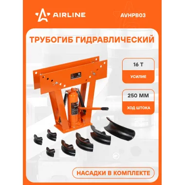 AIRLINE Трубогиб 16 т ручной, гидравлический, вертикальный + 8 насадок AVHPB03