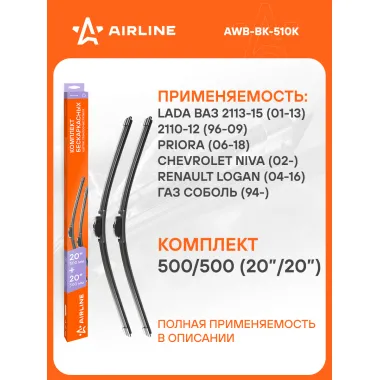 Щетки стеклоочистителя Лада ВАЗ Приора, Шевроле Нива Рено Логан БМВ Ниссан Террано Рено Дастер Логан Вольво Шкода,