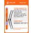 Щетки стеклоочистителя Лада ВАЗ Приора, Шевроле Нива Рено Логан БМВ Ниссан Террано Рено Дастер Логан Вольво Шкода,