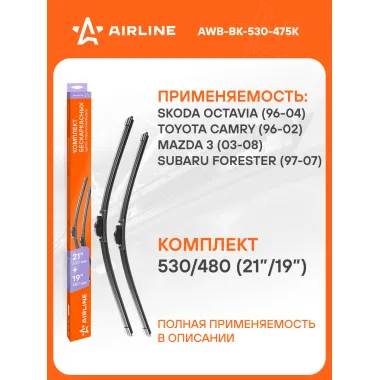 Щетки стеклоочистителя Volkswagen Golf Фольксваген Гольф, Skoda Octavia Шкода Октавия, Mazda Мазда, AUDI A3 Ауди, Kia