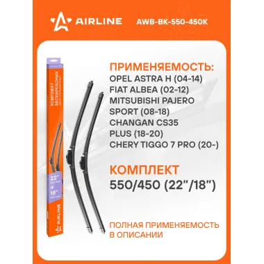 Щетки стеклоочистителя Opel Astra Опель Астра, Pajero Sport Паджеро Спорт, BMW БМВ, Hyundai Tiburon Хендай Тибурон,