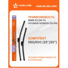 Щетки стеклоочистителя BMW X3 БМВ, Hyundai Sonata Хендай Соната, AUDI A8 Ауди, Kia Magentis Киа Манжентис, Toyota