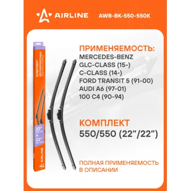 Щетки стеклоочистителя Mercedes Benz C Class Мерседес Бенс, Audi A4 Ауди, SEAT Exeo Сеат, Porsche Порше, Peugeot Пежо,