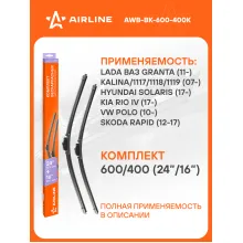 Щетки стеклоочистителя Лада ВАЗ Гранта, Калина, Хендай Солярис, Киа Рио, Фольксваген Поло, бескаркасные 2 шт /