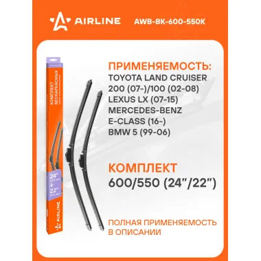 Щетки стеклоочистителя Lexus LX Лексус, Honda Accord Хонда Аккорд, Mercedes Benz E Class, BMW БМВ, Toyota Тойота