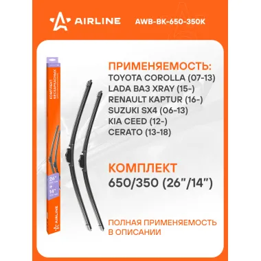 Щетки стеклоочистителя Toyota Corolla Тойота Королла, LADA XRAY Лада ИксРей, Kia Ceed Киа Сид, Nissan Tiida Ниссан