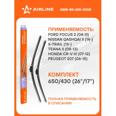 Щетки стеклоочистителя для авто 650/430 мм бескаркасные 2 шт / дворники для автомобиля AIRLINE AWB-BK-650-430K