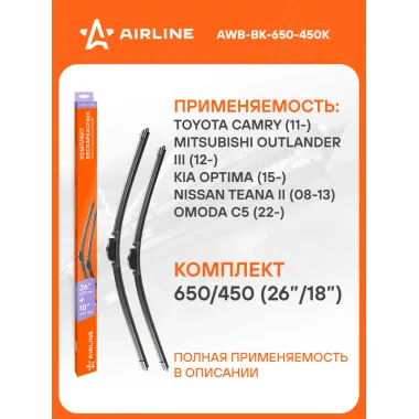 Щетки стеклоочистителя Toyota Camry, Mitsubishi Outlander, Kia Optima, Hyundai Sonata, AUDI A3, Ferrari Ford, BMW