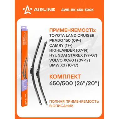 Щетки стеклоочистителя Toyota Prado Тойота Прадо; Camry Камри; Hyundai Starex Хендай Старекс; Volvo XC60 Вольво,