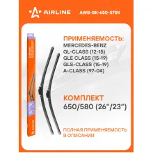 Щетки стеклоочистителя бескаркасные 650/580 мм (26/23) 2шт AIRLINE AWB-BK-650-575K Комплект подходит для