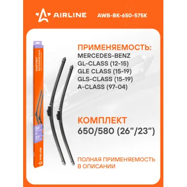 Щетки стеклоочистителя бескаркасные 650/580 мм (26/23) 2шт AIRLINE AWB-BK-650-575K Комплект подходит для
