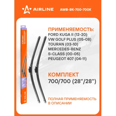 Щетки стеклоочистителя Ford Kuga Форд Куга, Mercedes Benz S Class Мерседес Бенс, Peugeot Пежо, Kia Carens Киа Каренс,