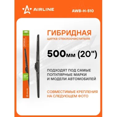 Щетка стеклоочистителя 500 мм (20 