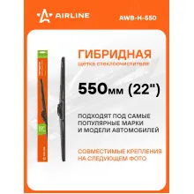 Щетка стеклоочистителя 550 мм (22 