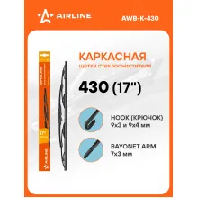 Щетка стеклоочистителя 430 мм (17 