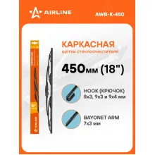 Щетка стеклоочистителя 450 мм (18 