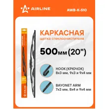 Щетка стеклоочистителя 500 мм (20 