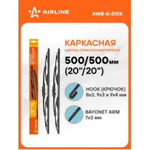 Щетки стеклоочистителя 2 шт. комплект () каркасная и 3 адаптера / дворники для автомобиля AIRLINE AWB-K-510K