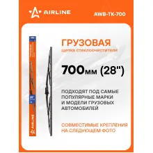 Щетка стеклоочистителя 700 мм (28 