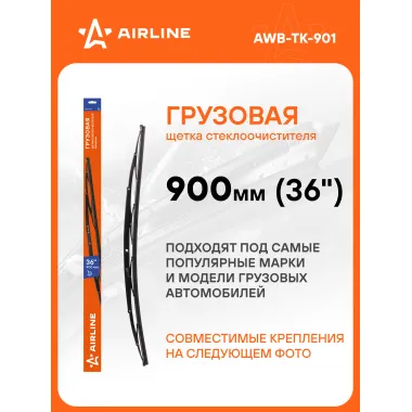 Щетка стеклоочистителя 900 мм (36 