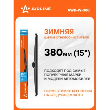 Щетка стеклоочистителя 380 мм (15 