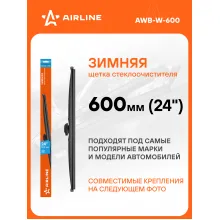 Щетка стеклоочистителя 600 мм (24 