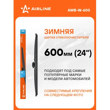 Щетка стеклоочистителя 600 мм (24 