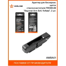 Адаптер для бескаркасных щеток стеклоочистителя PREMIUM 