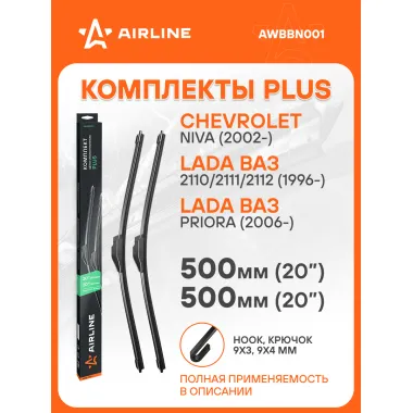 Щетки стеклоочистителя комплект (2 шт) 500/500мм (20