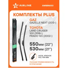Щетки стеклоочистителя комплект (2 шт) 550/530мм (22
