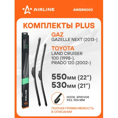 Щетки стеклоочистителя комплект (2 шт) 550/530мм (22