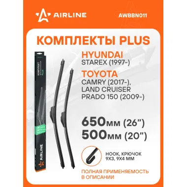 Щетки стеклоочистителя комплект (2 шт) 650/500мм (26