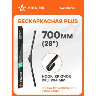 Щетка стеклоочистителя бескаркасная PLUS 700мм (28