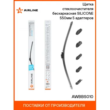 Щетка стеклоочистителя для авто / бескаркасная / дворники для автомобиля AIRLINE AWBBS010