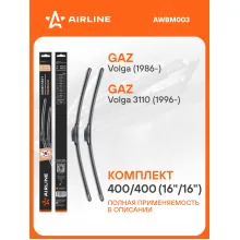 Щетки стеклоочистителя для автомобиля 400/400 мм бескаркасные 2 шт / дворники для автомобиля AIRLINE AWBM003